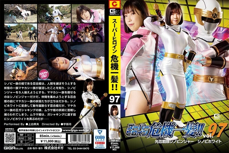 Seks Superhero Wanita Mendekati Bahaya - Mio Ueshiro